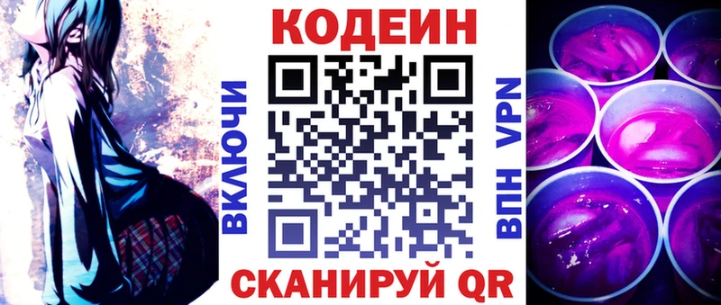 Codein напиток Lean (лин) Камень-на-Оби